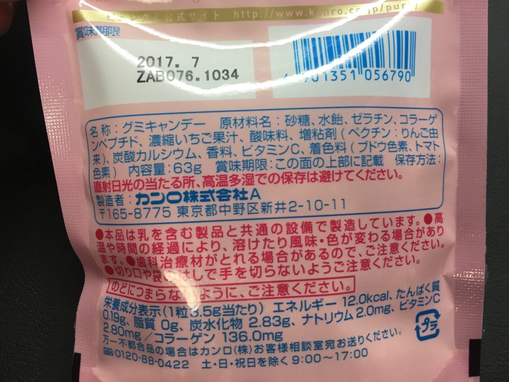 とちおとめを贅沢に カンロ ジュレピュレ とちおとめ苺味を食べた In 栃木 イチゴログ