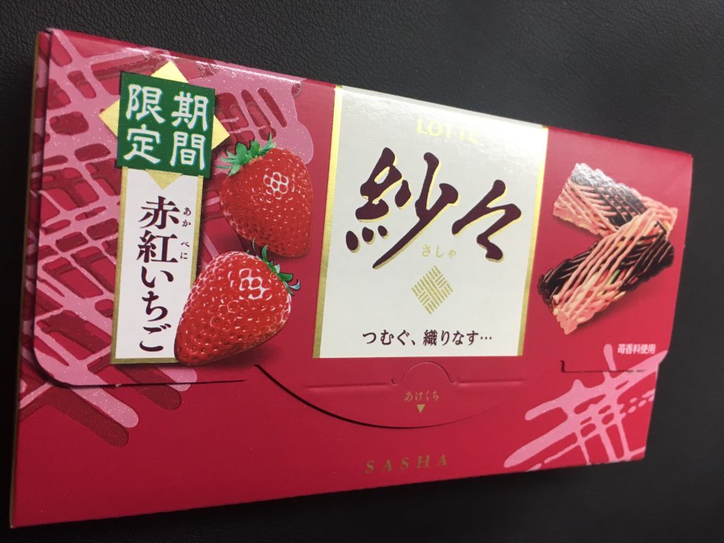 Lotte 紗々 赤紅いちご が高い 高級感ありすぎる イチゴログ