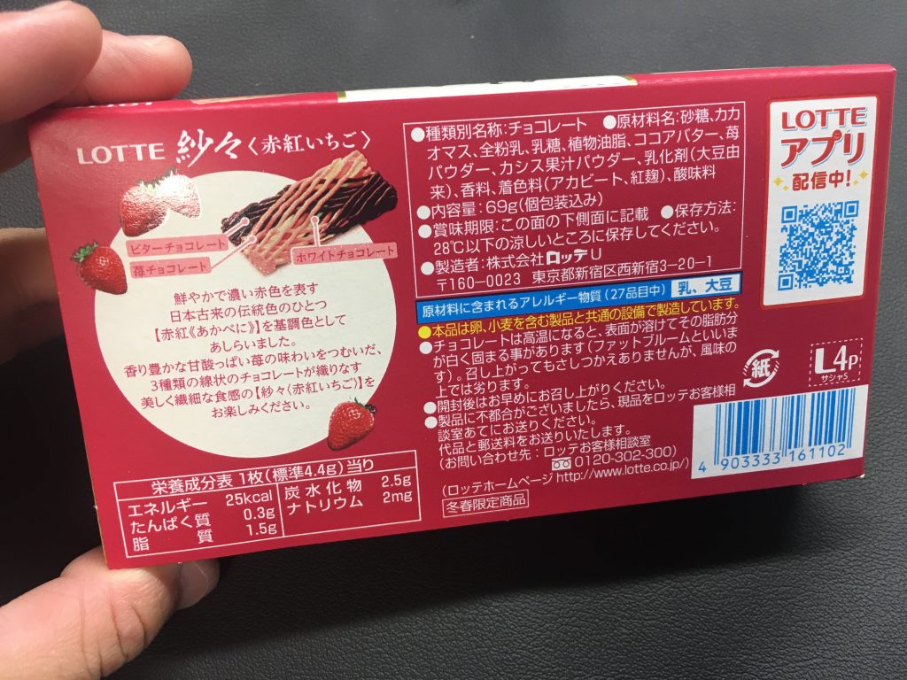 Lotte 紗々 赤紅いちご が高い 高級感ありすぎる イチゴログ